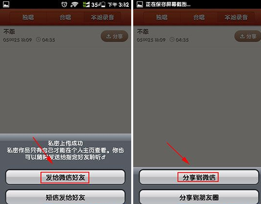 唱吧怎么分享到微信朋友圈?歌曲分享给好友方法
