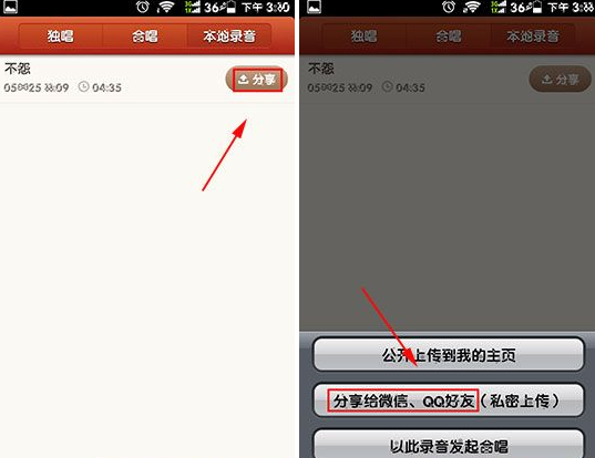 唱吧怎么分享到微信朋友圈?歌曲分享给好友方法