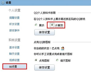 qq资料卡上的qq游戏横条怎么去掉?