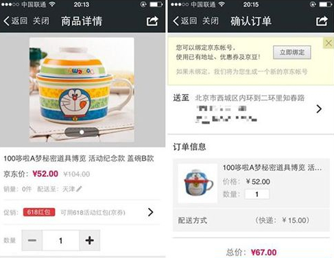 京东入口微信入口在哪里?微信购买京东商品方法