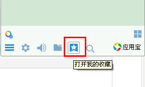 qq我的收藏在哪里?qq我的收藏怎么删除?