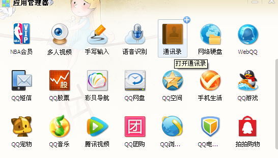 qq主界面上的通讯录分组按钮在哪?