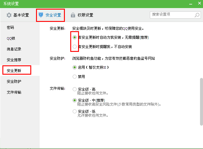 qq自动更新怎么办?自动更新怎么关闭