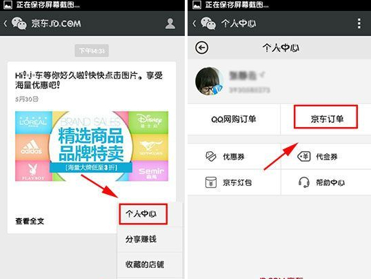 微信京东订单在哪?京东订单怎么查询?