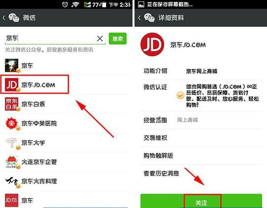 微信京东订单在哪?京东订单怎么查询?