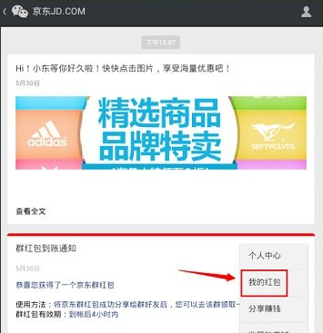 微信京东红包在哪?查看京东红包方法