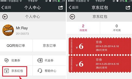微信京东红包在哪?查看京东红包方法