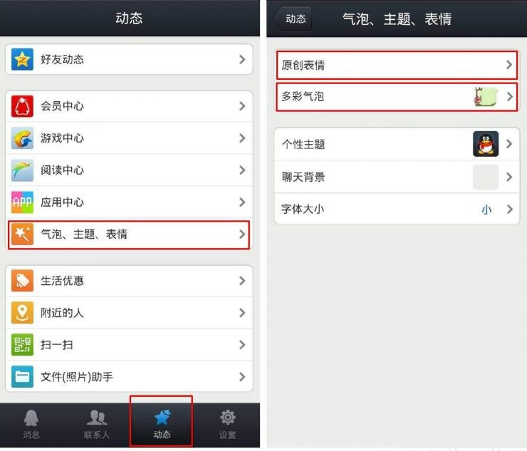 手机QQ什么词会触发动态效果?qq敏感词汇介绍
