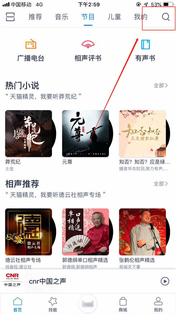 天猫精灵APP中如何听电台 具体方法介绍