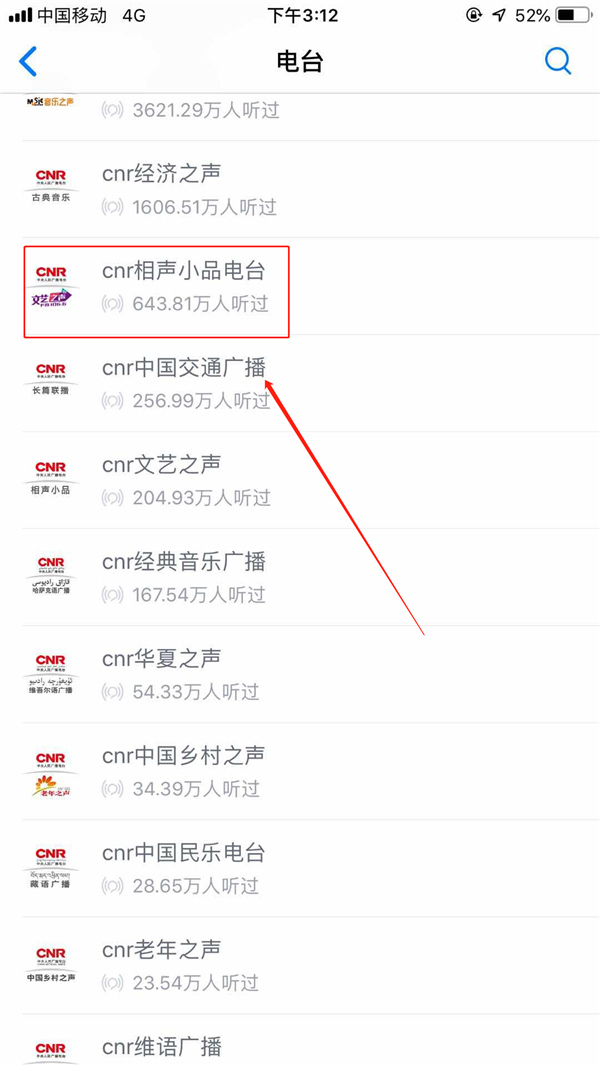 天猫精灵APP中如何听电台 具体方法介绍