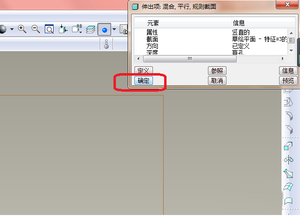 proe使用混合命令建模圆台具体操作流程