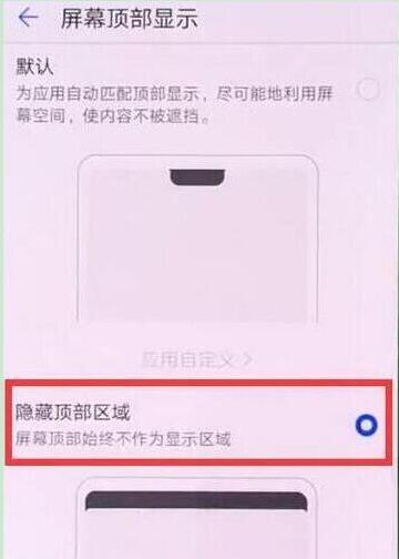 华为畅享max将刘海隐藏具体操作步骤