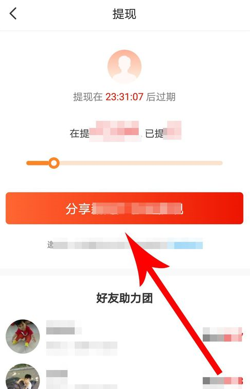 淘集集怎么将收益提现 具体步骤介绍