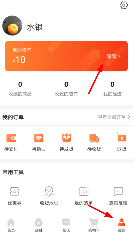 淘集集怎么将收益提现 具体步骤介绍