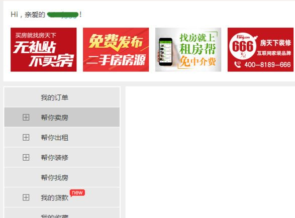 搜房网中发布信息具体操作步骤介绍
