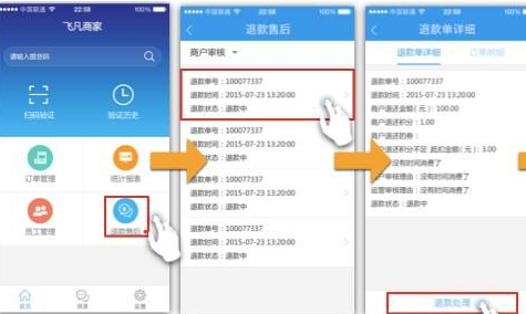 飞凡app中如何退款 具体操作步骤