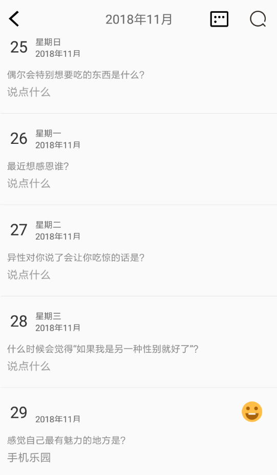 五年日记如何使用 具体操作流程