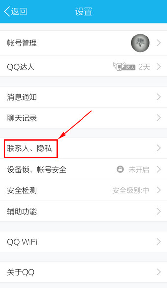 手机QQ设置通过手机号搜不到自己具体操作方法