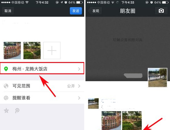 微信朋友圈怎么发表带景点或餐馆的位置?