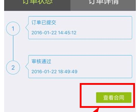 乐花花中如何签合同 具体流程介绍
