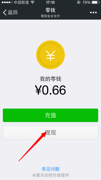 微信钱包在哪 怎么提现