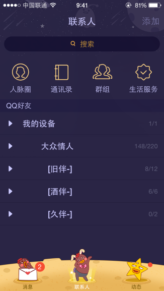 手机qq主题怎么换 手机qq个性主题包使用方法