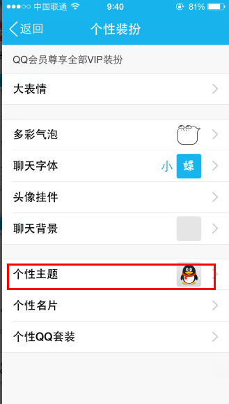 手机qq主题怎么换 手机qq个性主题包使用方法