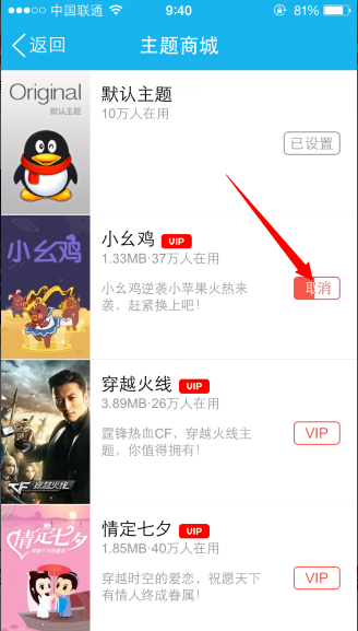 手机qq主题怎么换 手机qq个性主题包使用方法