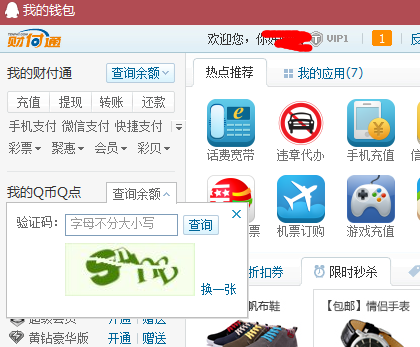 QQ钱包积分兑换在哪 如何兑换积分