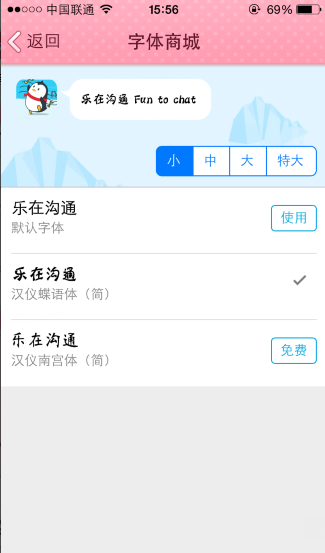 手机qq聊天字体怎么改 更改qq聊天字体教程