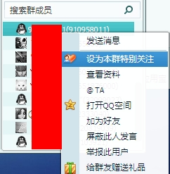 qq群特别关注怎么取消 qq群取消特别关注的方法