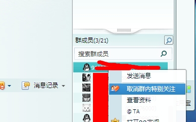 qq群特别关注怎么取消 qq群取消特别关注的方法