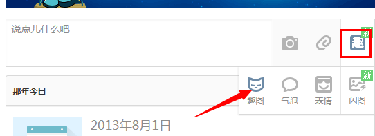 2014qq空间如何发表趣图说说 qq空间制作趣图说说教程