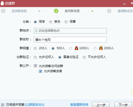 8位数QQ群创建方法 创建500人QQ群技巧