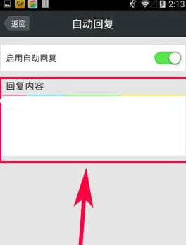微信自动回复怎么设置 微信设置自动回复教程