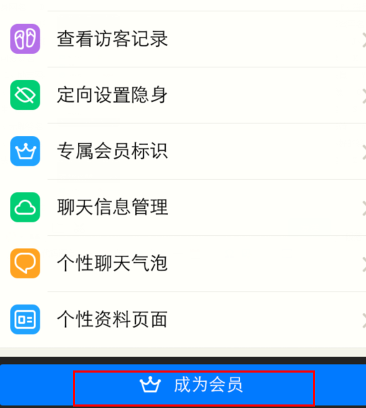 陌陌会员有什么好处?怎么开通