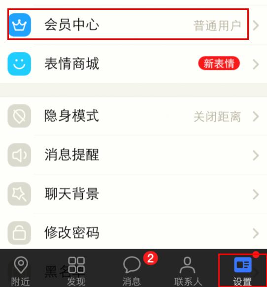 陌陌会员有什么好处?怎么开通