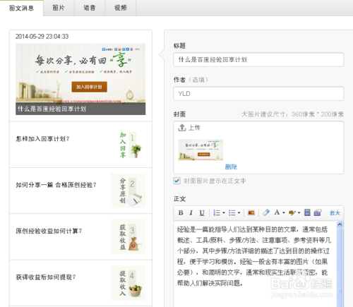 微信公众平台图片尺寸是多少?