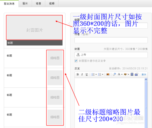 微信公众平台图片尺寸是多少?