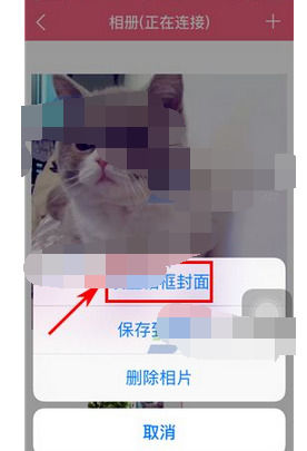 想你如何设置相册封面 具体操作步骤
