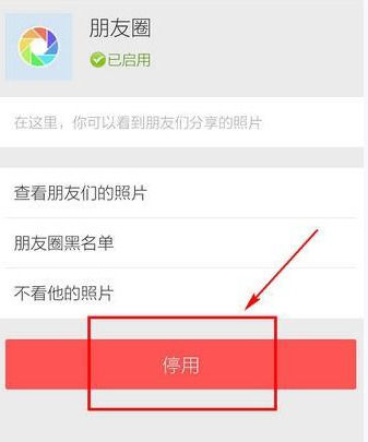 手机微信中关闭以及清空朋友圈详细流程介绍