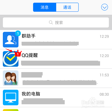 手机qq会员皇冠提醒怎么设置 怎么弄?