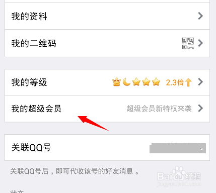 手机qq会员皇冠提醒怎么设置 怎么弄?