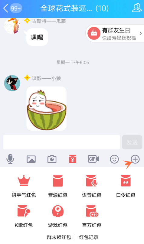 手机QQ中如何发游戏红包 具体操作步骤
