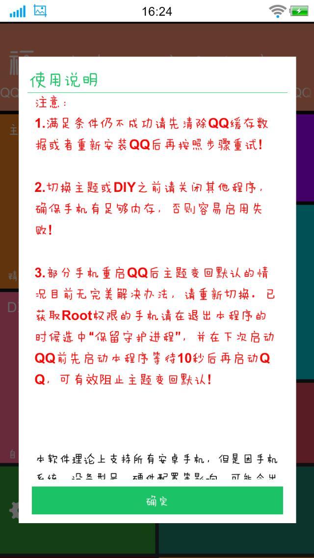 手机qq透明皮肤怎么弄?手机qq透明皮肤教程