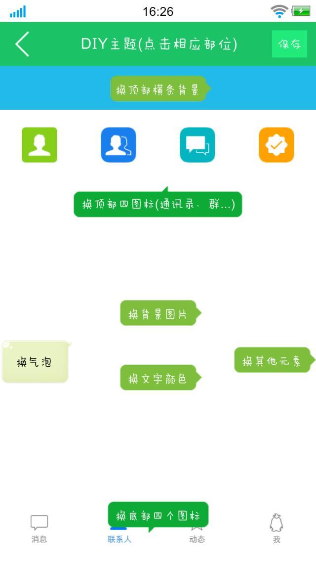 手机qq透明皮肤怎么弄?手机qq透明皮肤教程