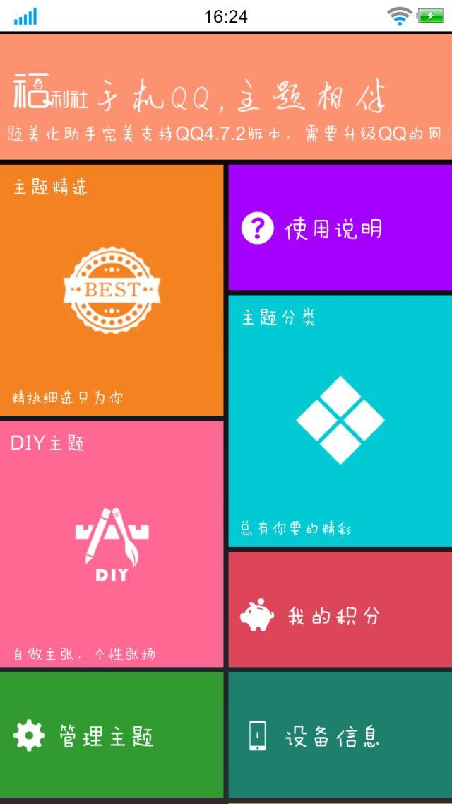 手机qq透明皮肤怎么弄?手机qq透明皮肤教程