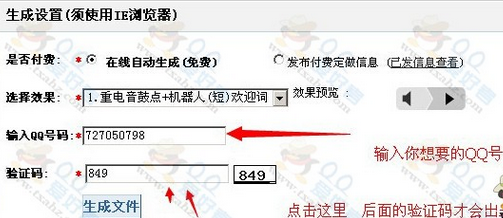 qq空间喊麦怎么喊?喊麦在线制作流程