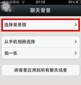 怎么设置微信聊天背景图?