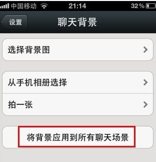 怎么设置微信聊天背景图?